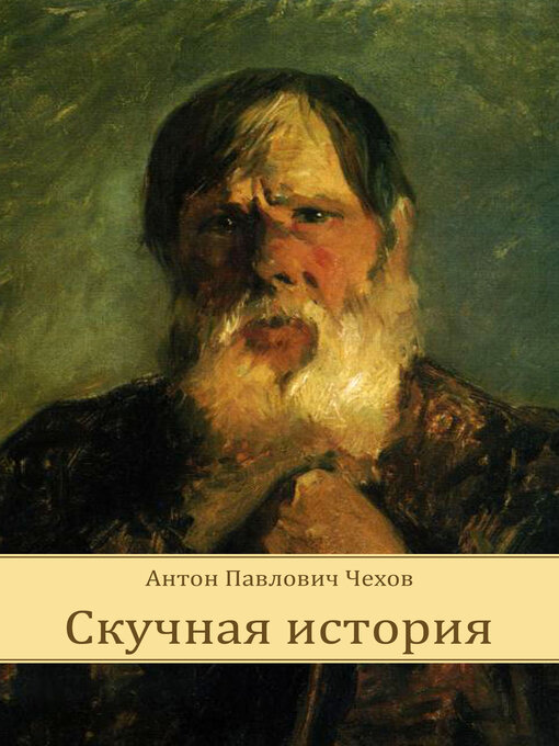 Title details for Skuchnaja istorija by Anton Chehov - Available